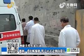 神康救助受幻听驱使恋上离家出走的男子赵立民