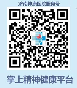 济南神康医院掌上精神健康平台